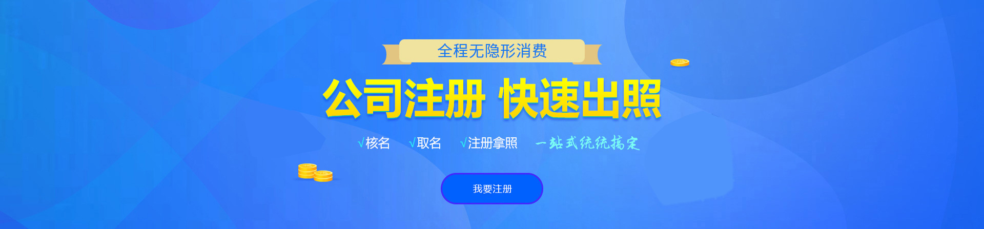 古县注册公司网